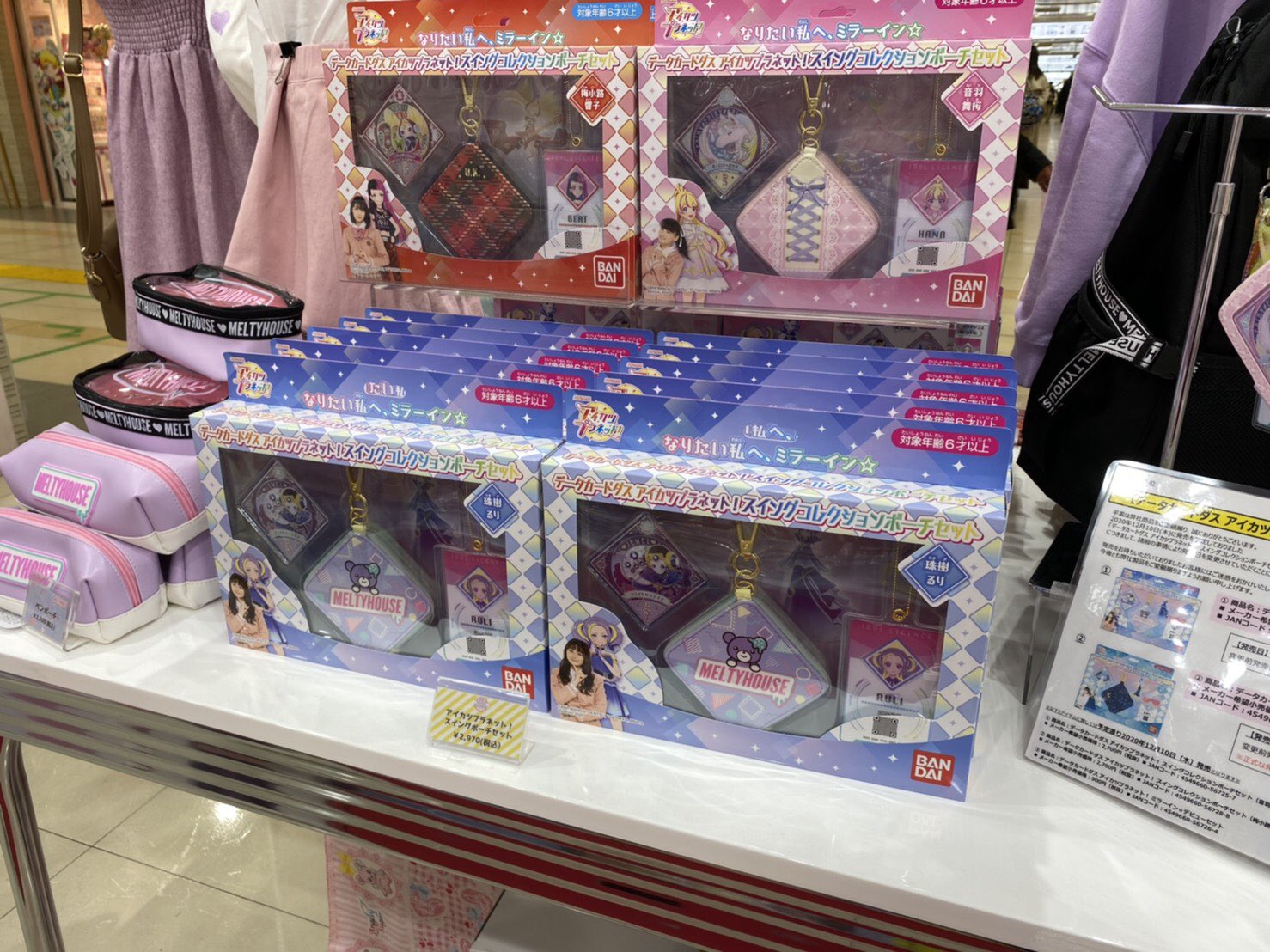 アイカツプラネット！スイングコレクションポーチセット　珠樹るり　メルリ スイングコレクションポーチセット（珠樹るりver.） − グッズ