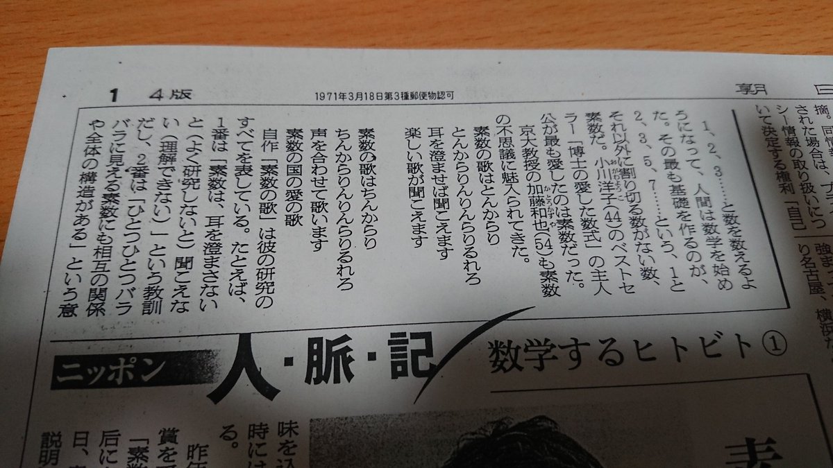 >RT
昔、弟から当時の新聞を見せて下さいました。写真はそのコピー。
先生を尊敬されてて、先生のこと、新聞のことを、弟はキラキラと話してました。
今もお守りのように持ってます。