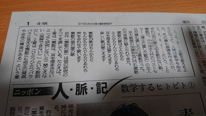 >RT
昔、弟から当時の新聞を見せて下さいました。写真はそのコピー。
先生を尊敬されてて、先生のこと、新聞のことを、弟はキラキラと話してました。
今もお守りのように持ってます。 