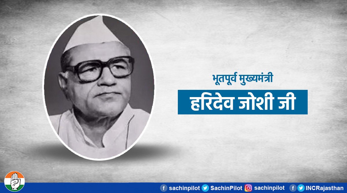 SachinPilot's tweet photo. भूतपूर्व मुख्यमंत्री एवं राजस्थान प्रदेश कांग्रेस कमेटी के अध्यक्ष स्व. श्री हरिदेव जोशी जी की जयंती पर मैं उन्हें श्रद्धापूर्वक नमन करता हूँ।
स्व. श्री जोशी जी ने प्रदेश के विकास के साथ-साथ संगठन को मजबूत करने में जो अमूल्य योगदान दिया, वो सदैव अविस्मरणीय रहेगा। https://t.co/Fl2R6v8xtR