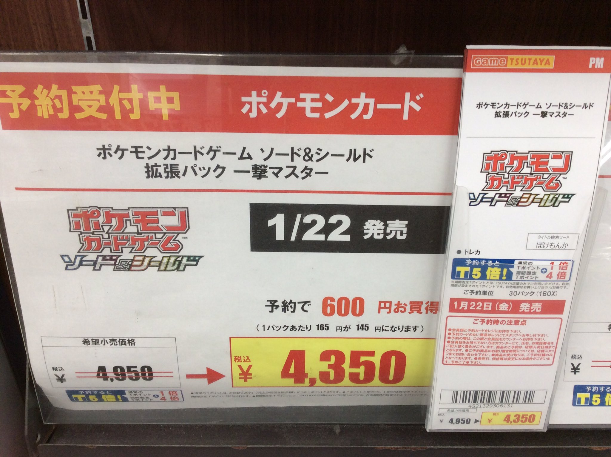 Tsutaya Bookstore 川崎駅前店 トレカ予約情報 21年1月22日発売予定 ポケモンカードゲーム ソード シールド拡張パック 連撃マスター 一撃マスター 店頭にてご予約受付中です ポケモンカード ポケカ