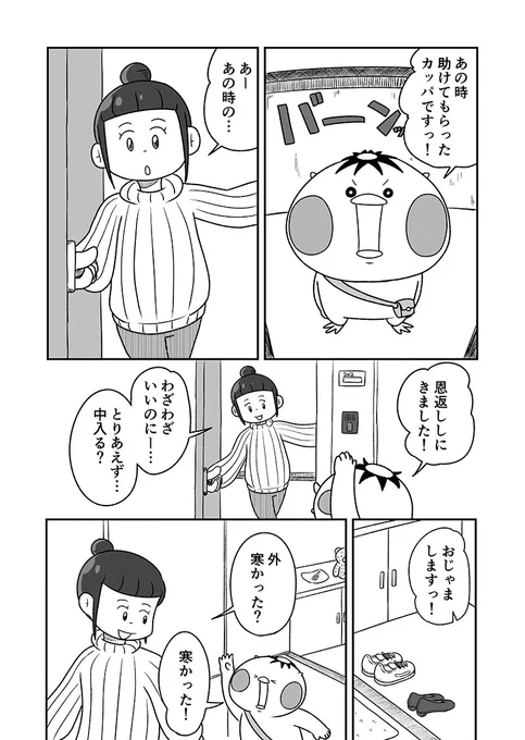 カッパの恩返し(1/2)#第14回くらツイ漫画賞 