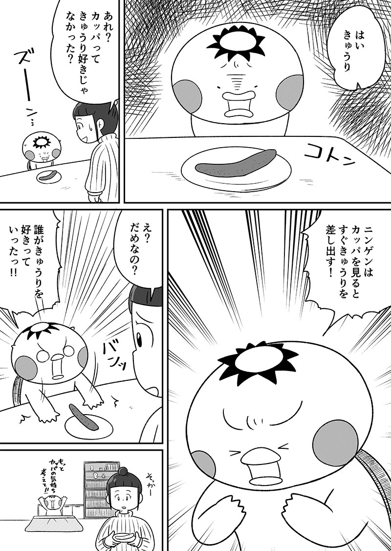 カッパの恩返し(2/2) 