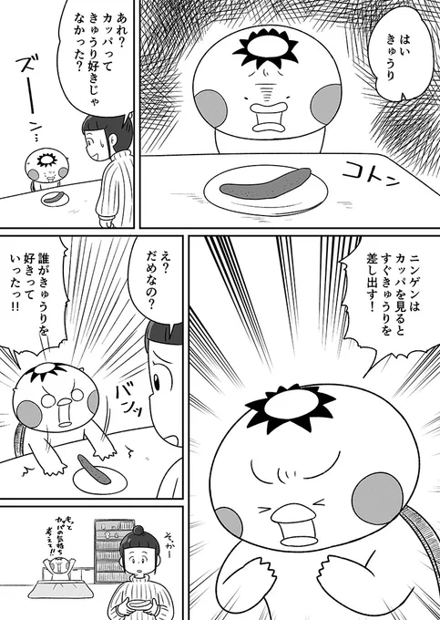 カッパの恩返し(2/2) 