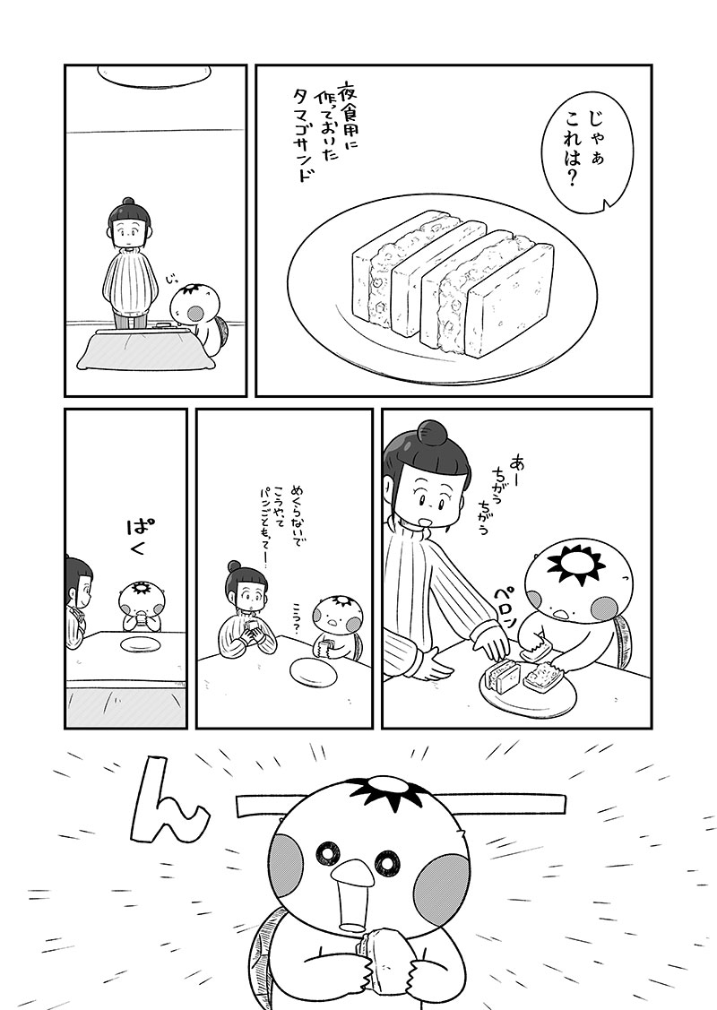カッパの恩返し(2/2) 