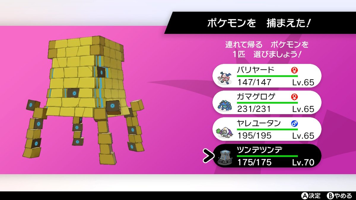 ひつまぶし 色違い ポケモン剣盾 ツンデツンデ T Co Ihkb8qy3q8 Twitter