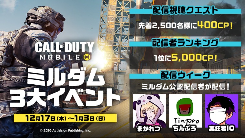 Mildom_Official's tweet photo. ／
『Call of Duty®: Mobile 』
🎊ミルダム3大イベント開催🎊
＼

本日から大型イベントスタート✨

★イベント詳細★
①配信視聴クエスト
②配信者ランキング
③特別配信

配信や視聴をするだけで
最大5,000CPやAmazonギフト券がGETできる‼

#CODMobile

詳細はコチラ👇
https://t.co/5jTs6hc0fH https://t.co/yI5MgGUzWv