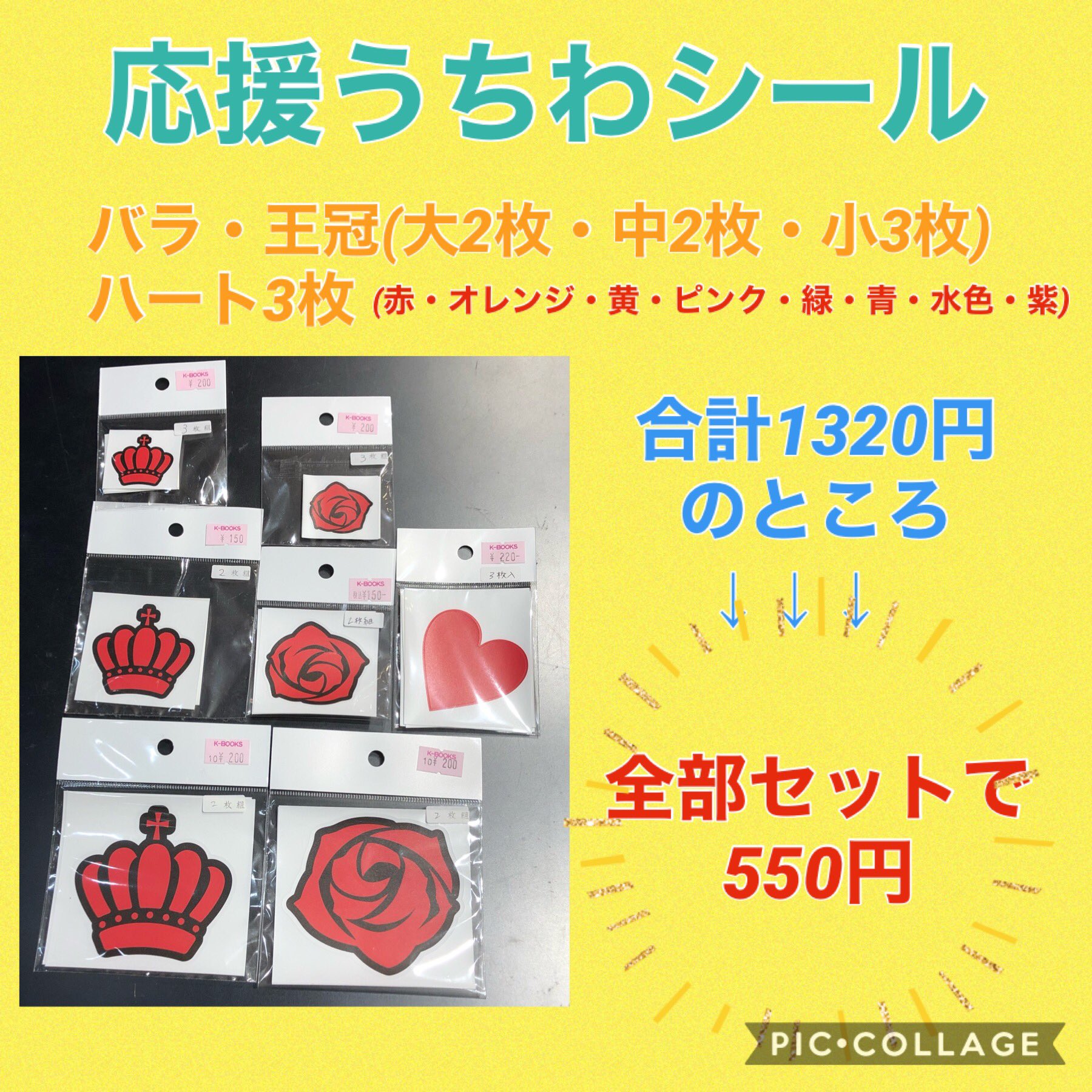 素材館 応援うちわ や 痛バッグ をデコるのに使えるシールセットがお求め易くなりました 文字入りシール B4サイズ が990円 330円 王冠 バラ ハートシールセットが13円 550円でお買い求め頂けます このお得な機会をお見逃し無く Kbooks 素材