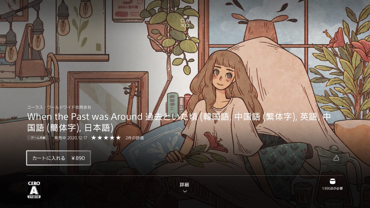 Shuhei Yoshida とっても素敵な雰囲気のアドベンチャー When The Past Was Around 過去といた頃 はps4で発売中です Ps4share Shuhei Yoshida とっても素敵な雰囲気のアドベンチャー When The Past Was Around 過去といた頃 はps4で発売中です Ps4share
