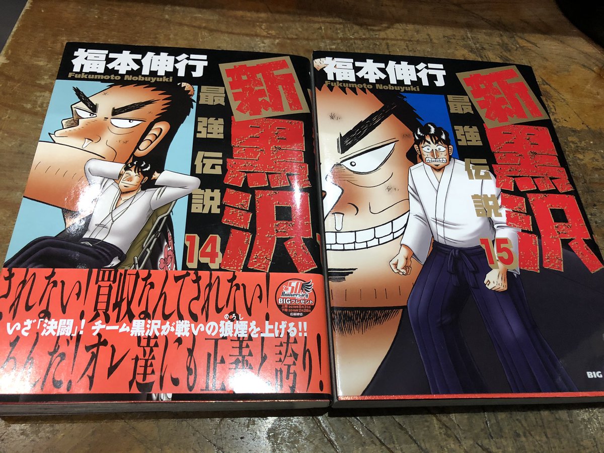 O Xrhsths 徳川龍之介 時までの短縮営業中 Sto Twitter 今日は福本伸行 新黒沢 最強伝説 14 15巻読んできた カイジなみに遅い展開になってた 今はハンチョウのほうが好き O Xrhsths 徳川龍之介 時までの短縮営業中 Sto Twitter 今日は福本伸行 新黒沢 最強伝説 14 15巻読んできた カイジなみに遅い展開になってた 今はハンチョウのほうが好き