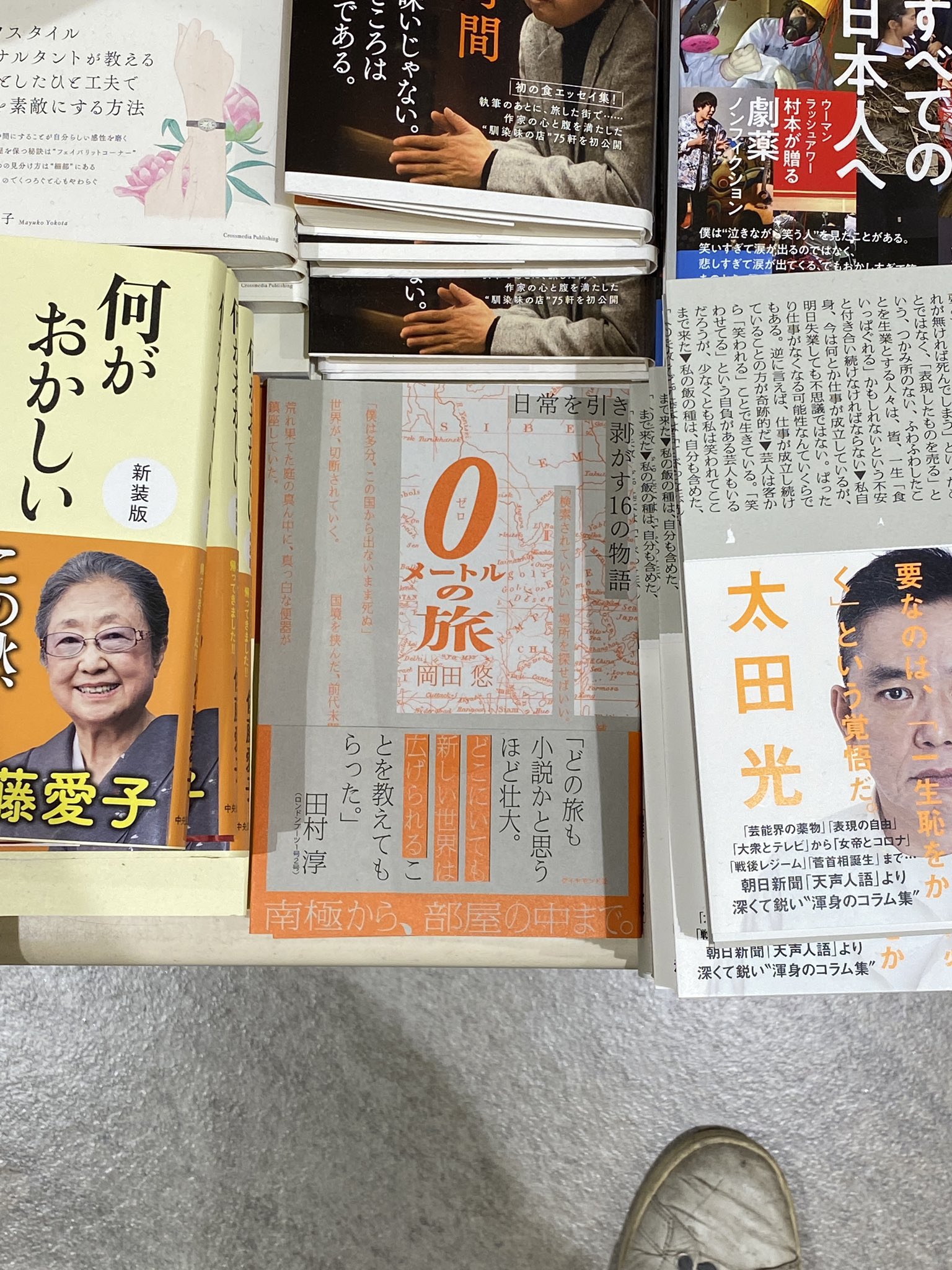 岡田 悠 品川駅構内のbook Compassさん エッセイ棚に置いてくれてる 最高 この本 旅行棚よりエッセイ棚が近いと思ってたので嬉しいです 品川は他にもくまざわ書店さんで新刊棚に置いてあるらしく 品川区民として住民税を納めてきた甲斐がありました