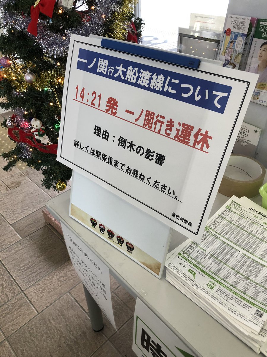 Mc223 42 9011列車 21 気仙沼駅では15時の岩手県交通で一ノ関まで行けと言ってたけど 15分歩いて気仙沼 市役所前からミヤコーバス 列車代行バスは無し