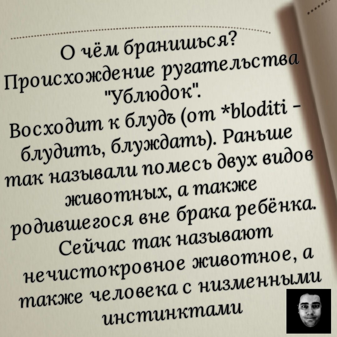 RuslSheihJamal's tweet image. О чём бранишься? Происхождение ругательства #Ублюдок...↓↓↓

#фактыотрусланароссо