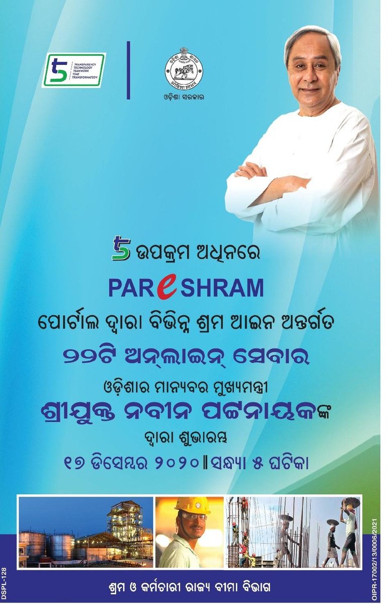 CMO_Odisha's tweet photo. ରାଜ୍ୟରେ ଶ୍ରମିକମାନଙ୍କ ହିତସାଧନ ପାଇଁ ମୁଖ୍ୟମନ୍ତ୍ରୀ ଶ୍ରୀ @Naveen_Odisha #5T ଅଧୀନରେ #Pareshram ପୋର୍ଟାଲର ଲୋକାର୍ପଣ କରୁଛନ୍ତି। ଏହା ଜରିଆରେ @LESIOdisha ପକ୍ଷରୁ ବିଭିନ୍ନ ଶ୍ରମ ଆଇନ ଅନ୍ତର୍ଗତ ୨୨ଟି ସେବା ଅନଲାଇନରେ ଉପଲବ୍ଧ ହେବ। @MoSarkar5T @OCAC_Odisha #Odisha https://t.co/bv6yJkUlqV