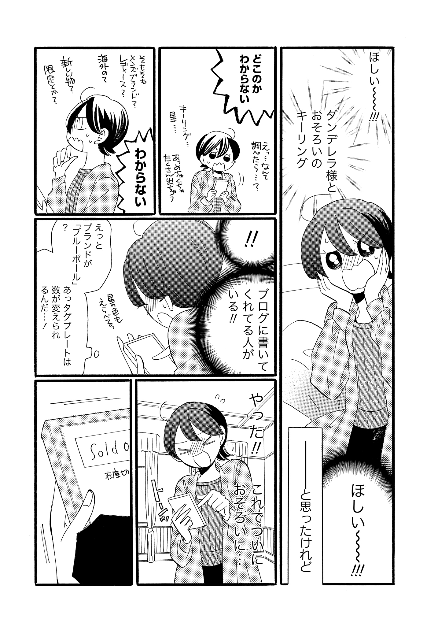 公式 ストーリアダッシュ 編集部 竹書房 毎週金曜 正午更新 晴れのちシンデレラ 第45話 星のかけらをさがして ダンデレラ様とお揃いのキーリングを探すが 中々見つからず 晴れのちシンデレラ 宮成楽 ストーリアダッシュ T Co