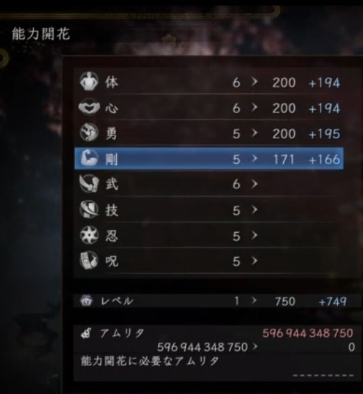 ユリ 仁王2 Dlc 攻略 レベル 能力値1つにつき最高レベル0 レベルmax 750 1 750で必要アムリタ 5969億 参考 第2回時点のmaxの550で1139億 稼いでた 寝坊ではない Lv750にするとエンドコンテンツ 補正レベルの強化 が存在