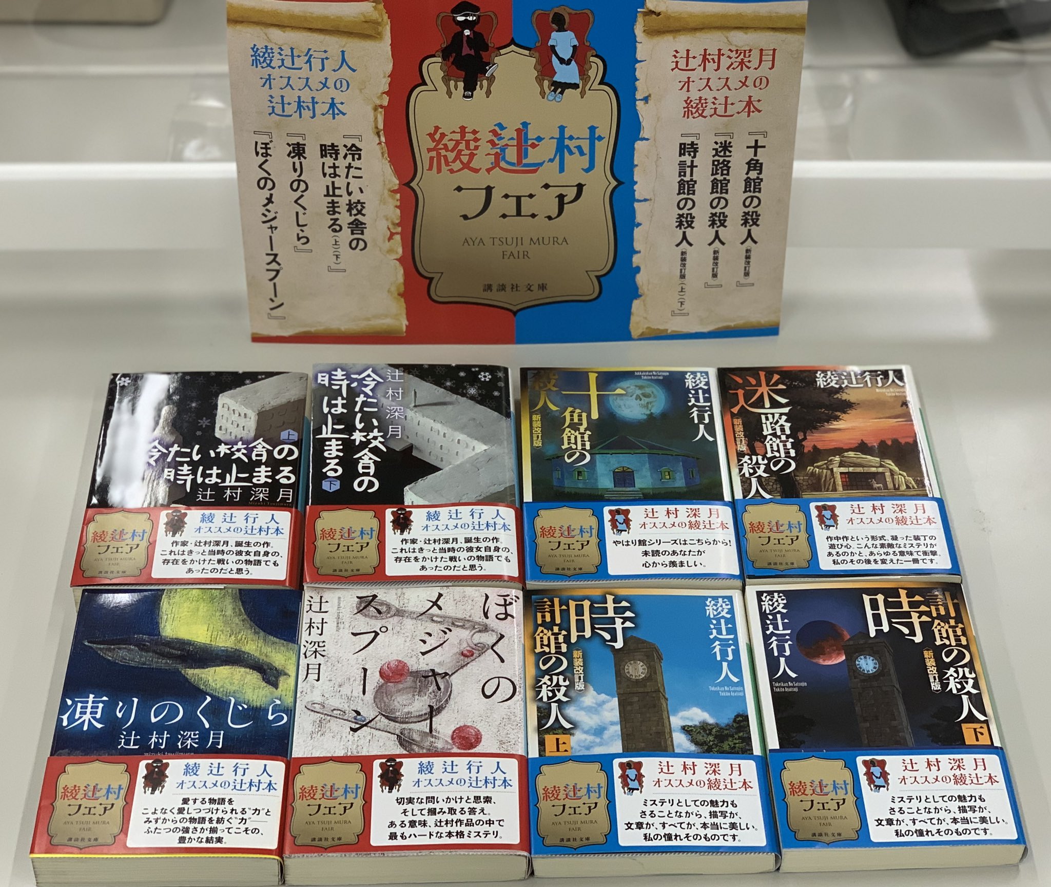 バラ売り可　綾辻行人 綾辻村フェア - Cerca / X