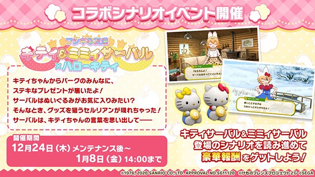 ニュータイプ編集部 Webnewtype けもフレ3 アプリ版にキティサーバルとミミィサーバルが登場 ハローキティコラ T Co Pfipp1r7e1 けもフレ3 けもレポ Kemono Friends3