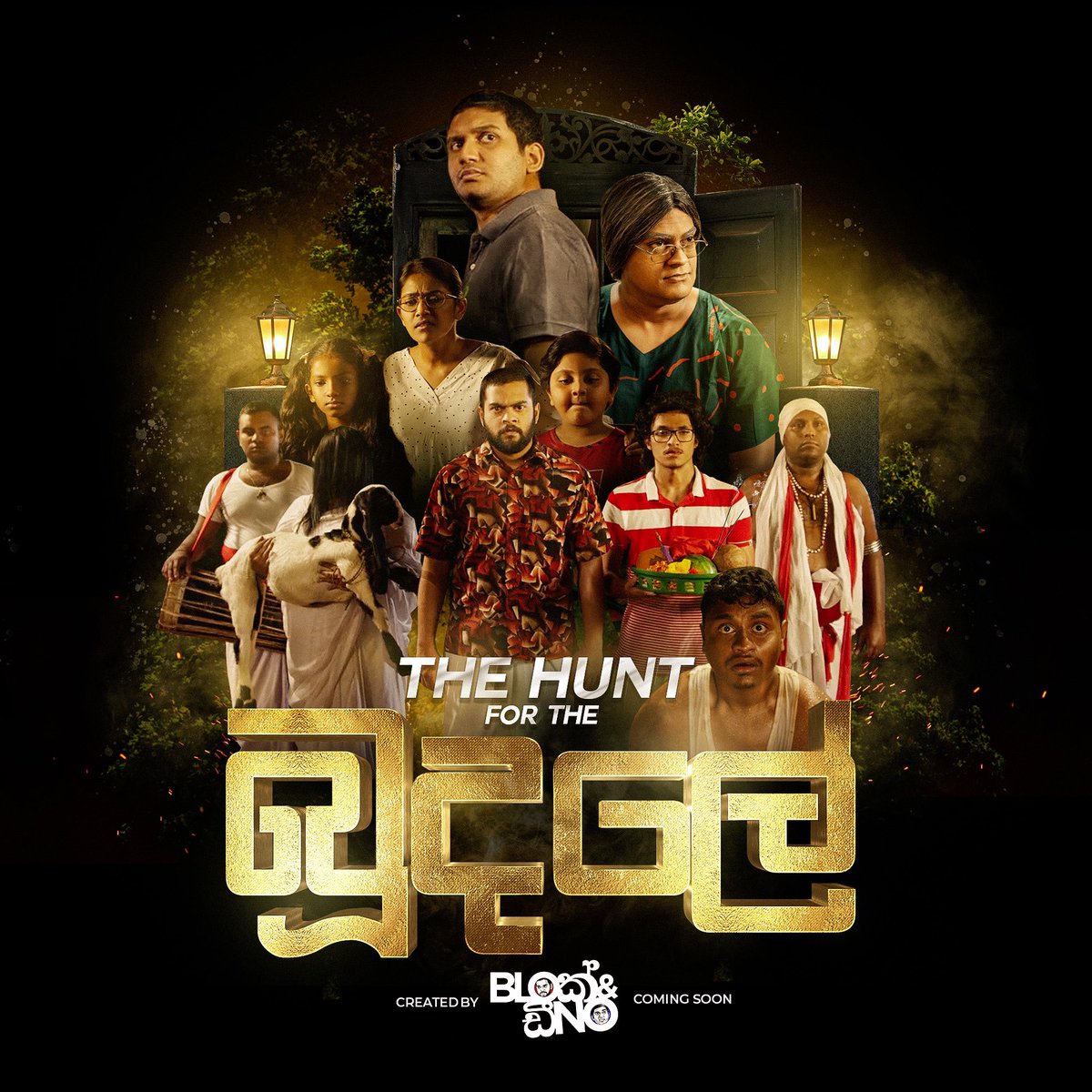 The hunt for the බූදලේ...Coming Soon

A year end special from @BlokDino 

#thehuntfortheබූදලේ #blokanddino #teaser #yearendspecial #shortfilm #cinematic #gehanblok #dinocorera #srilanka #lka #instadaily #comedy #youtube