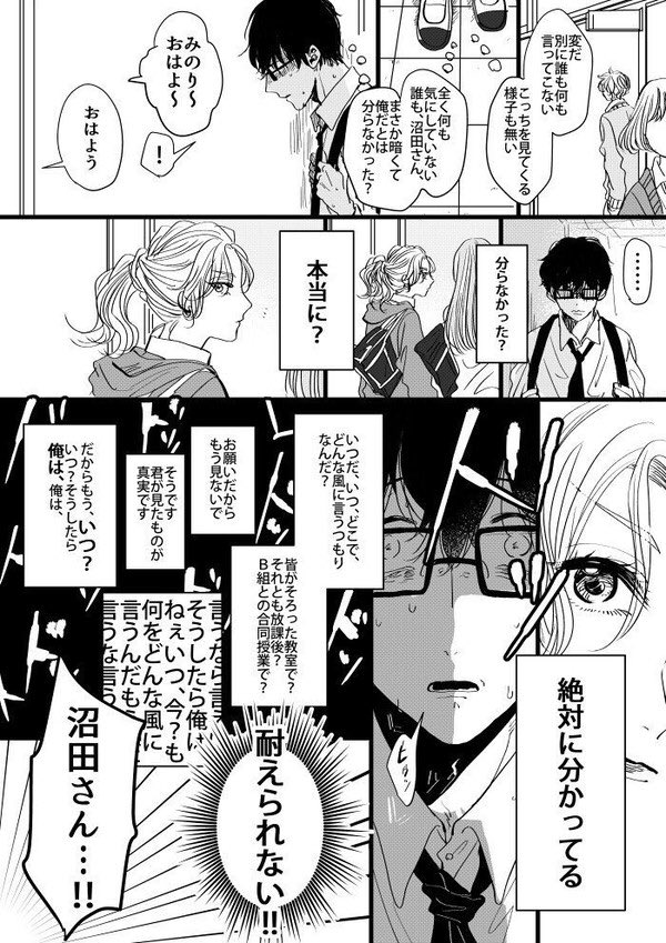 【創作漫画】
彼氏とデートしているとこをクラスの女子に見られてしまった男子校生※再掲 