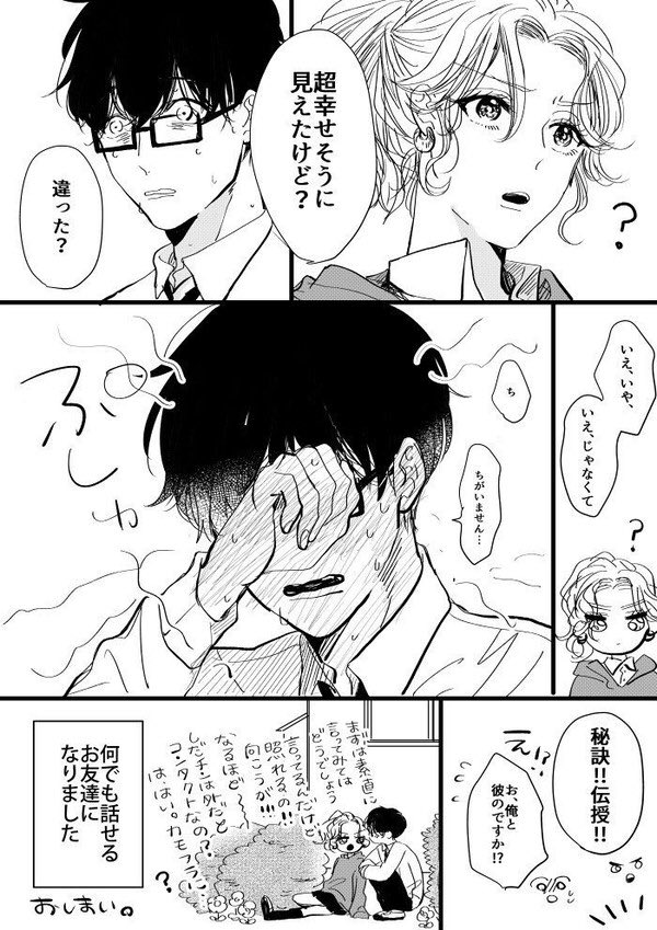 【創作漫画】
彼氏とデートしているとこをクラスの女子に見られてしまった男子校生※再掲 