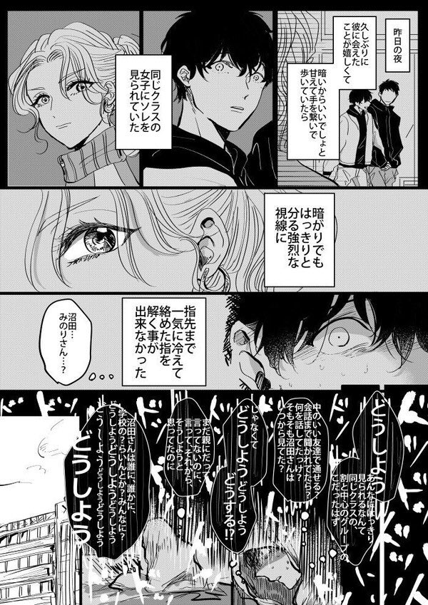 【創作漫画】
彼氏とデートしているとこをクラスの女子に見られてしまった男子校生※再掲 