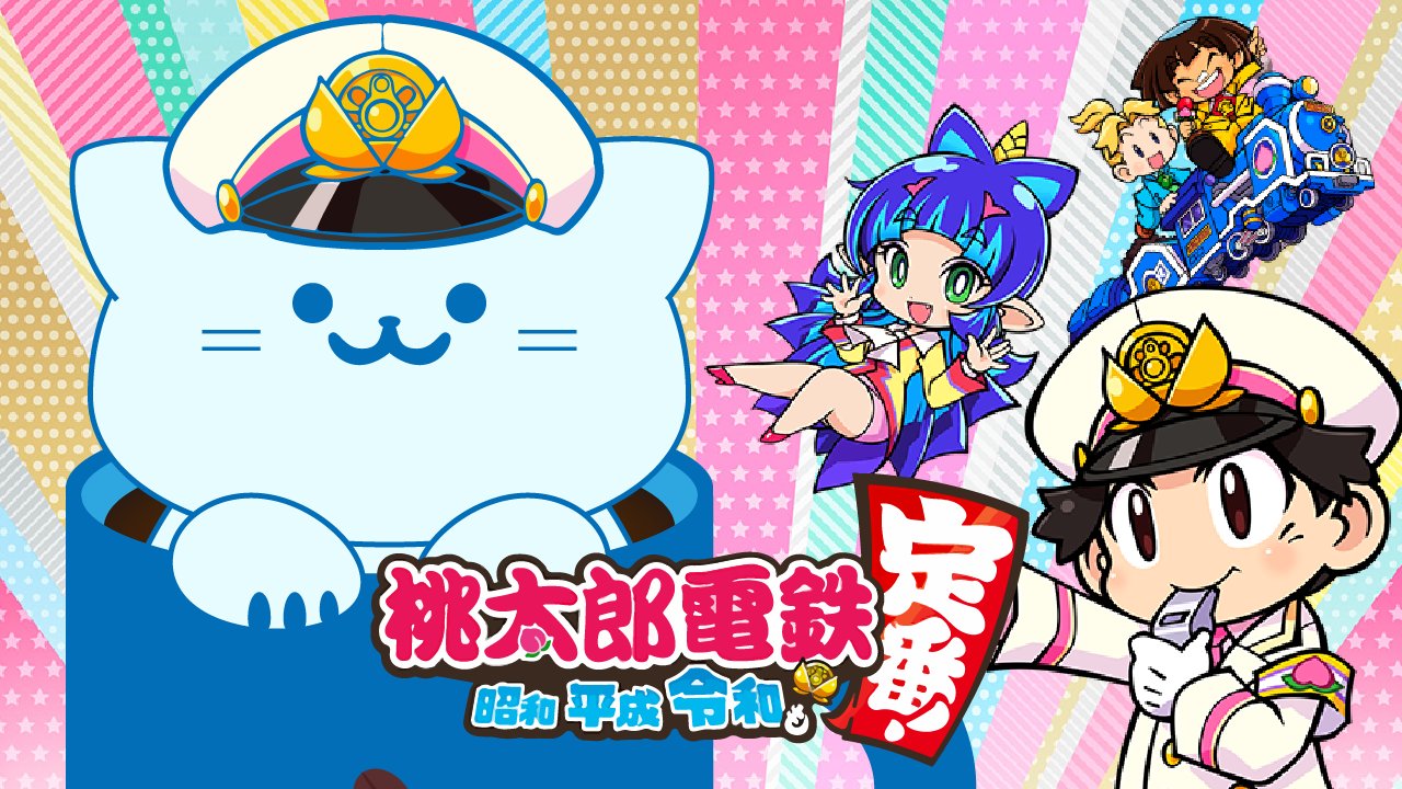アオイネコ Vtuber A Twitter たった今 桃太郎電鉄 実はこの前の桃鉄3年決戦で満足できなかった ので 長めにやります 配信先 T Co Ajtpg1abdv