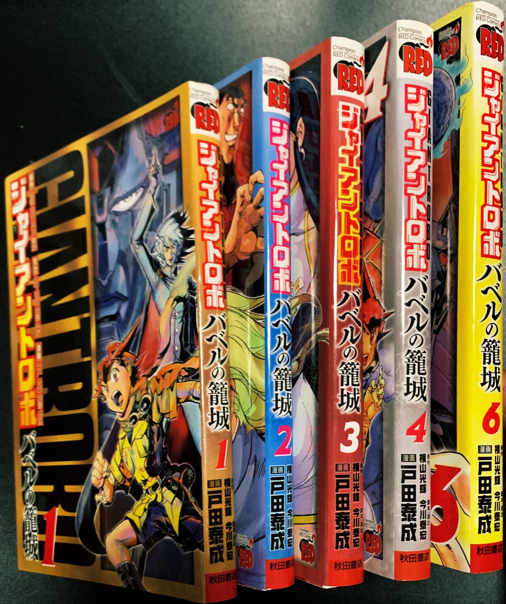 カーくん على تويتر ジャイアントロボ バベルの籠城 5巻だけゲット出来てない 今年中に手に入れたい 今年やり残したこと カーくん على تويتر ジャイアントロボ バベルの籠城 5巻だけゲット出来てない 今年中に手に入れたい 今年やり残したこと