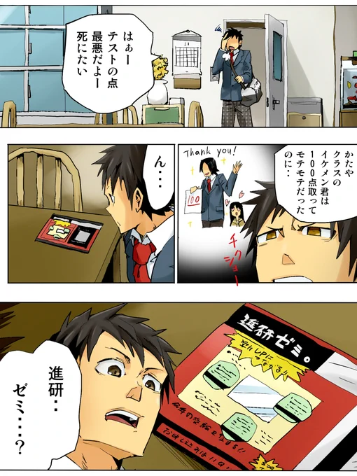 進研ゼミをやってみた結果、、、 