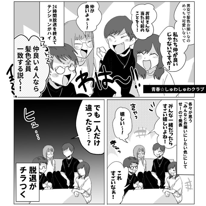 青春しゅわしゅわクラブ を含むマンガ一覧 いいね順 ツイコミ 仮