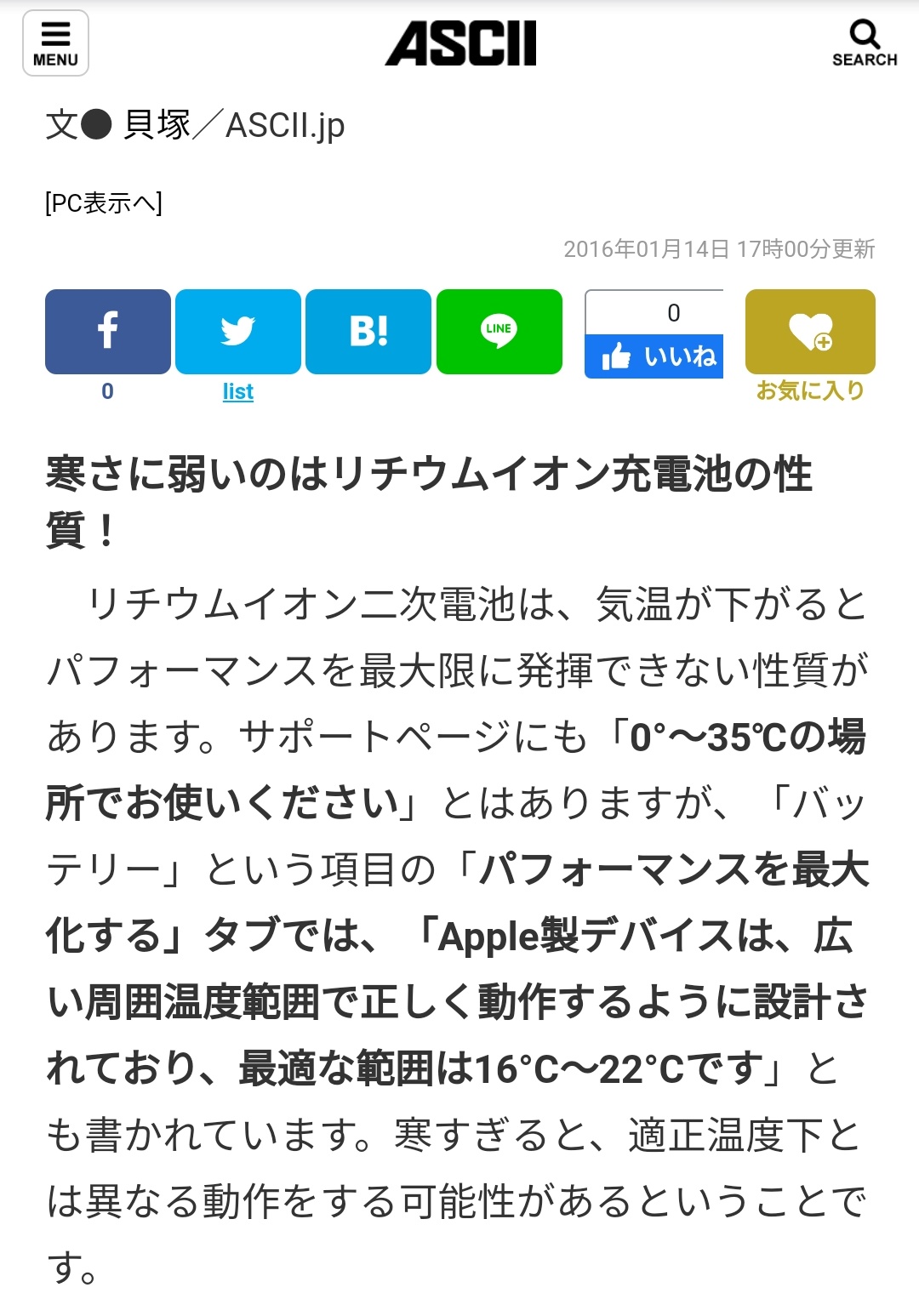 ボラしめじ 今回みたいに雪の中で立ち往生した場合 ガソリン車ならガソリンが尽きるまではエンジン熱で暖が取れるけど電気自動車はどうなんだろ ただでさえリチウムイオンバッテリーは低温になると電圧が下がるのに これで暖房を回したら速攻で充電が