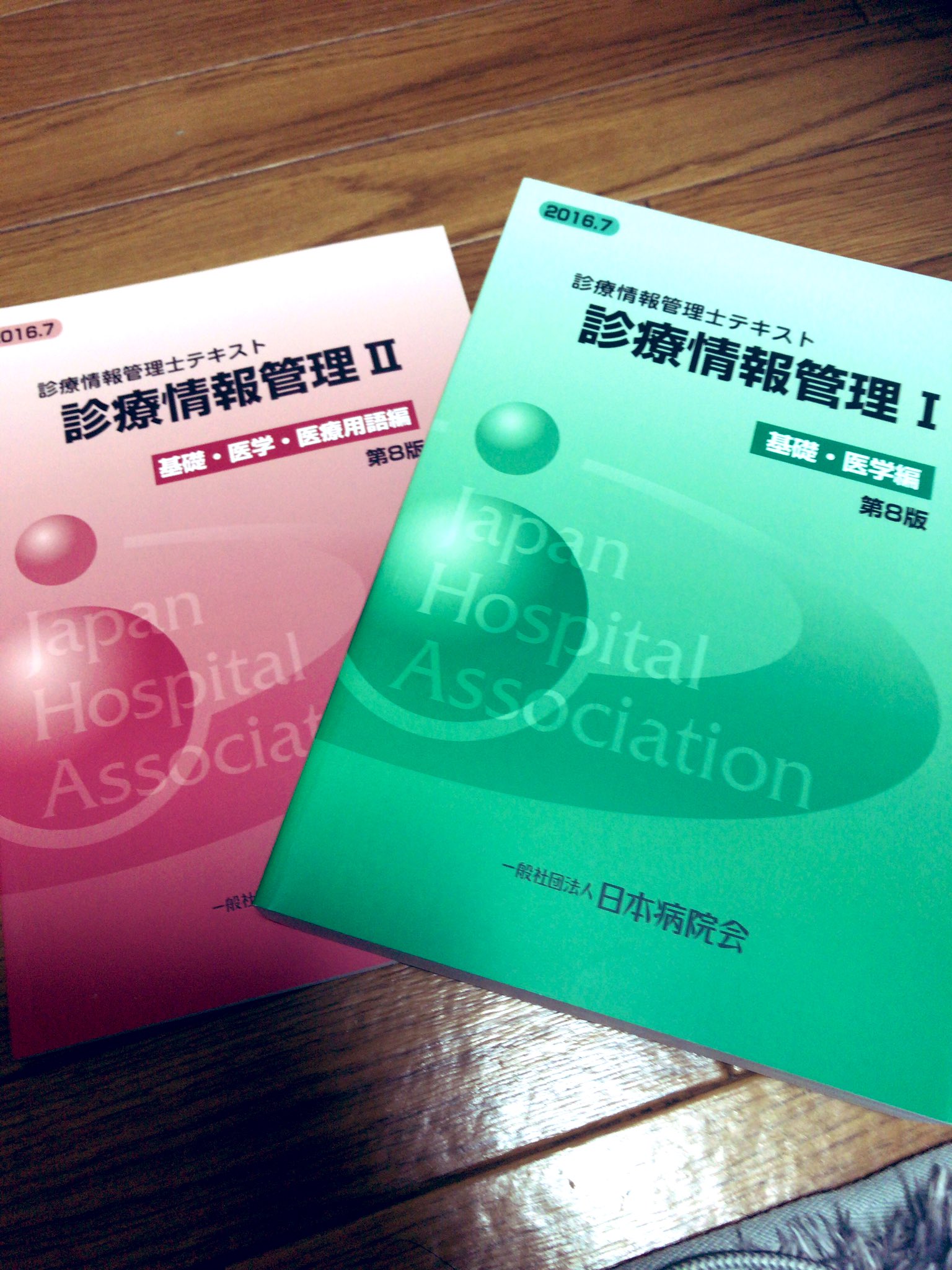 診療情報管理士 Twitter Search Twitter