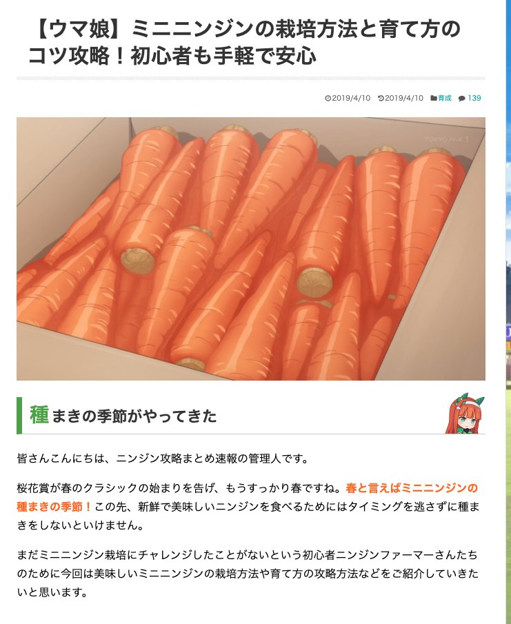 公式からの供給が余りに無い中更新を続けてきたウマ娘まとめブログの管理人がようやく報われた件について Togetter