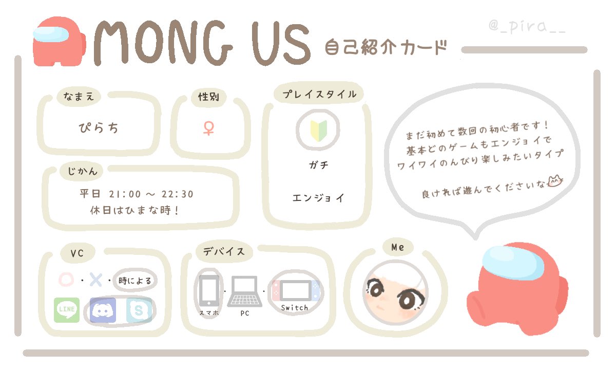 Amongus自己紹介カードのtwitterリアルタイム検索結果 Meyou ミーユー