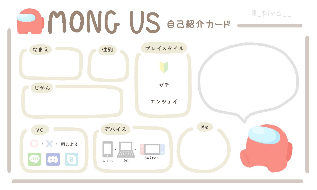 Amongus自己紹介カードのtwitterリアルタイム検索結果 Meyou ミーユー Amongus自己紹介カードのtwitterリアルタイム検索結果 Meyou ミーユー