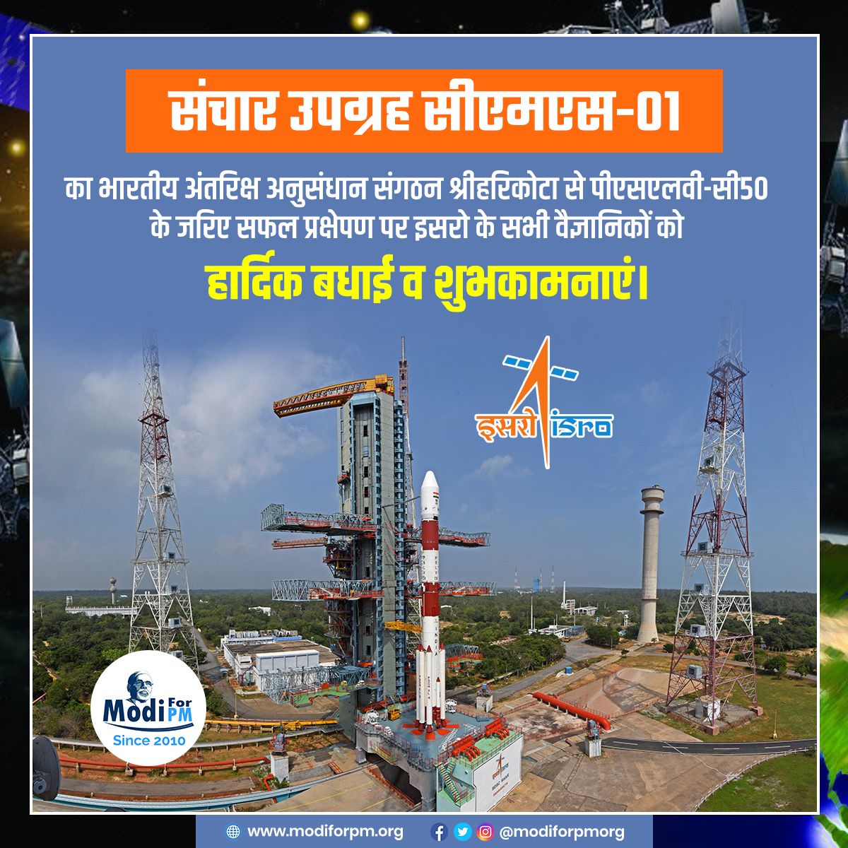 ModiforPMOrg's tweet image. संचार उपग्रह सीएमएस-01 का भारतीय अंतरिक्ष अनुसंधान संगठन श्रीहरिकोटा से पीएसएलवी-सी50 के जरिए सफल प्रक्षेपण पर @isro के सभी वैज्ञानिकों को हार्दिक बधाई व शुभकामनाएं।  

#ISRO
#CMS01
#PSLVC50