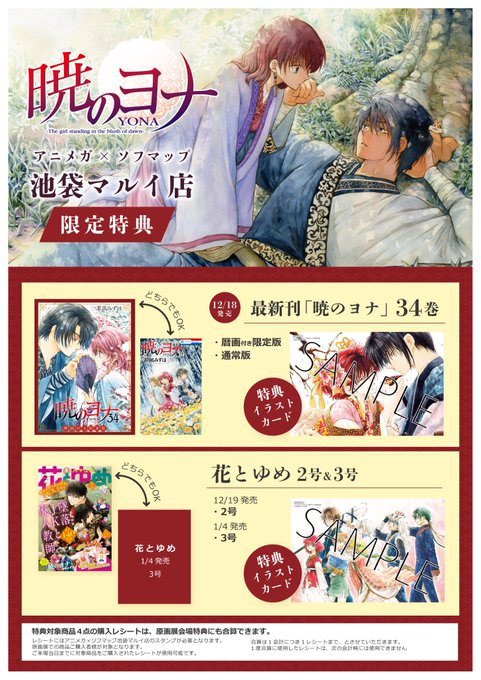 暁のヨナの注目 画像ツイートまとめ 17ページ目 アニメレーダー