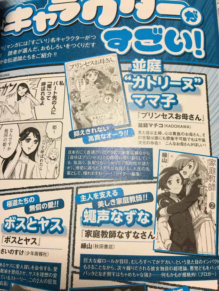 縁山 このマンガがすごい 21 の このキャラクターがすごい と 各界のマンガ好きに聞く で 家庭教師なずなさん が取り上げられておりました とてもありがたい 縁山 このマンガがすごい 21 の このキャラクターがすごい と 各界のマンガ好きに聞く で 家庭教師なずなさん が取り上げられておりました とてもありがたい