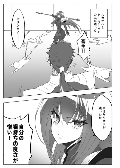 FGO漫画】僕とアニキと時々師匠 ～マスター争奪戦編～2/2
終われ!! 