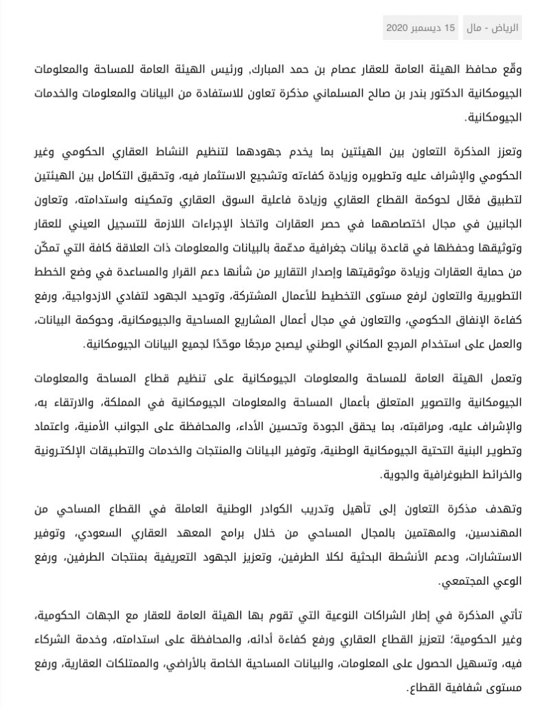#السعودية :

مذكرة تعاون بين هيئتي "العقار" و "المساحة" للاستفادة من البيانات والمعلومات والخدمات الجيومكانية