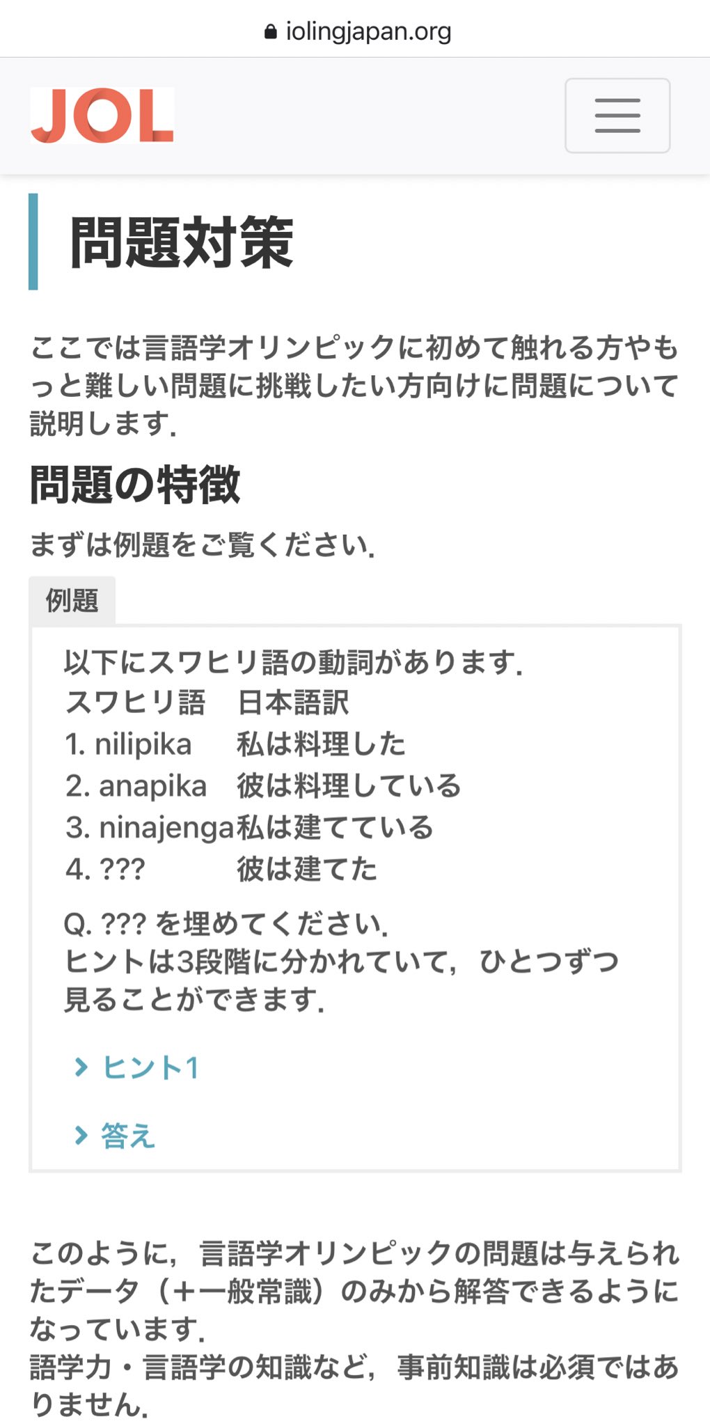 国際言語学オリンピック日本委員会広報 12月28日のjol21まであと11日 問題対策について元日本代表が執筆してくれました 出場者の方のご参考になれば T Co Cz4fzeyljh 国際言語学オリンピック日本委員会広報 12月28日のjol21まであと11日 問題対策について元日本代表が執筆してくれました 出場者の方のご参考になれば T Co Cz4fzeyljh