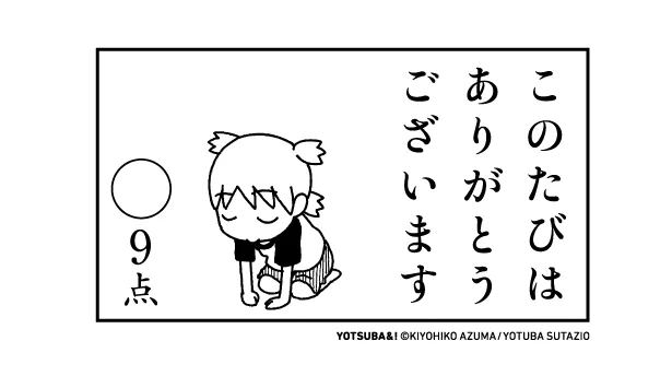 今日も一日おつかれさまでした。 