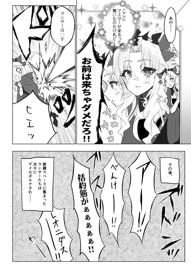 【FGO漫画】僕とアニキと時々師匠 ～マスター争奪戦編～ #漫画 #Fate/GrandOrder #FGO #スカサハ #クー・フーリン #プニキ #ディルムッド #エレシュキガル https://t.co/ZQtd6VyKFr 