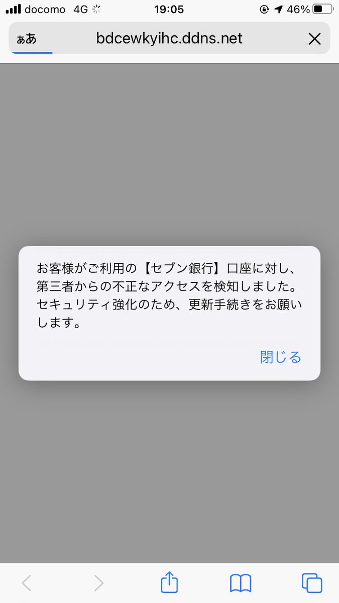 Naomi Suzuki On Twitter 深夜には 誘導先を変えた 沖縄銀行 お客様がご利用の口座が不正利用されている可能性があります 口座 一時利用停止 再開手続き というsmsも来たそうです Https T Co Nuwe7j8oix Twitter