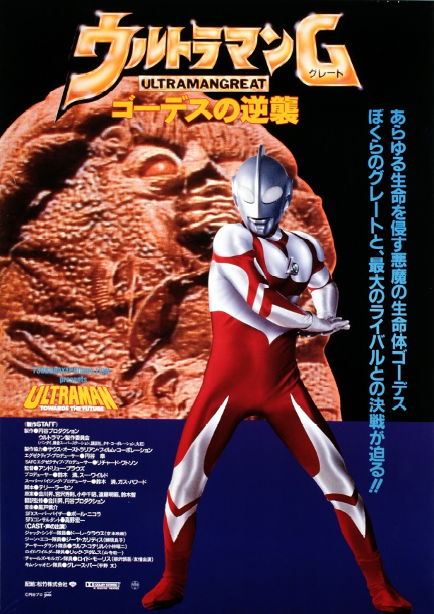 スーパー ドラマtv 海外ドラマ エンタメ Auf Twitter オーストラリアとの合作が実現した貴重なウルトラシリーズ ウルトラマンg グレート 劇場版第一作を日本初放送 ウルトラマンg ゴーデスの逆襲 ビデオ完全版 日本語吹替版 はこのあとすぐ スーパー ドラマtv 海外ドラマ エンタメ Auf Twitter オーストラリアとの合作が実現した貴重なウルトラシリーズ ウルトラマンg グレート 劇場版第一作を日本初放送 ウルトラマンg ゴーデスの逆襲 ビデオ完全版 日本語吹替版 はこのあとすぐ