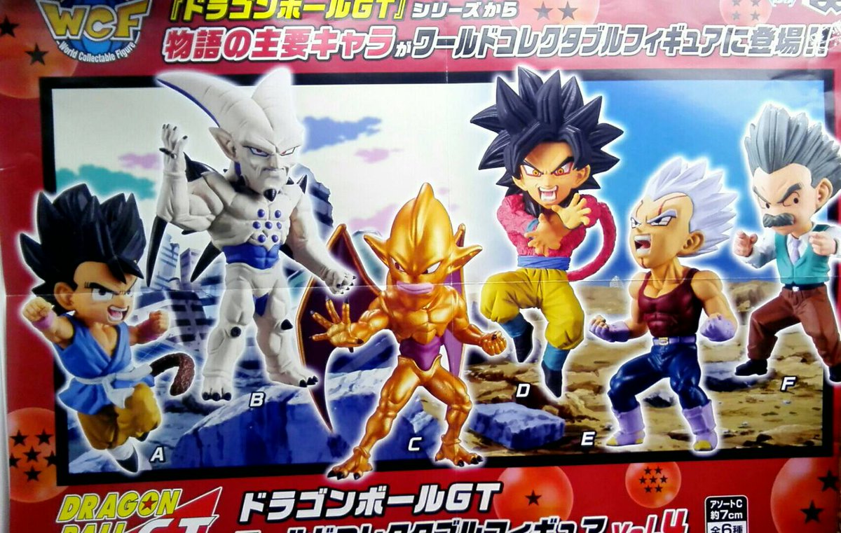 ট ইট র アミューズメントコーナー マンガ倉庫山口店 ドラゴンボールgt ワールドコレクタブルフィギュアvol 4 入荷しました 全6 種類です ファンの方は全種類揃えましょう ドラゴンボール ドラゴンボールgt
