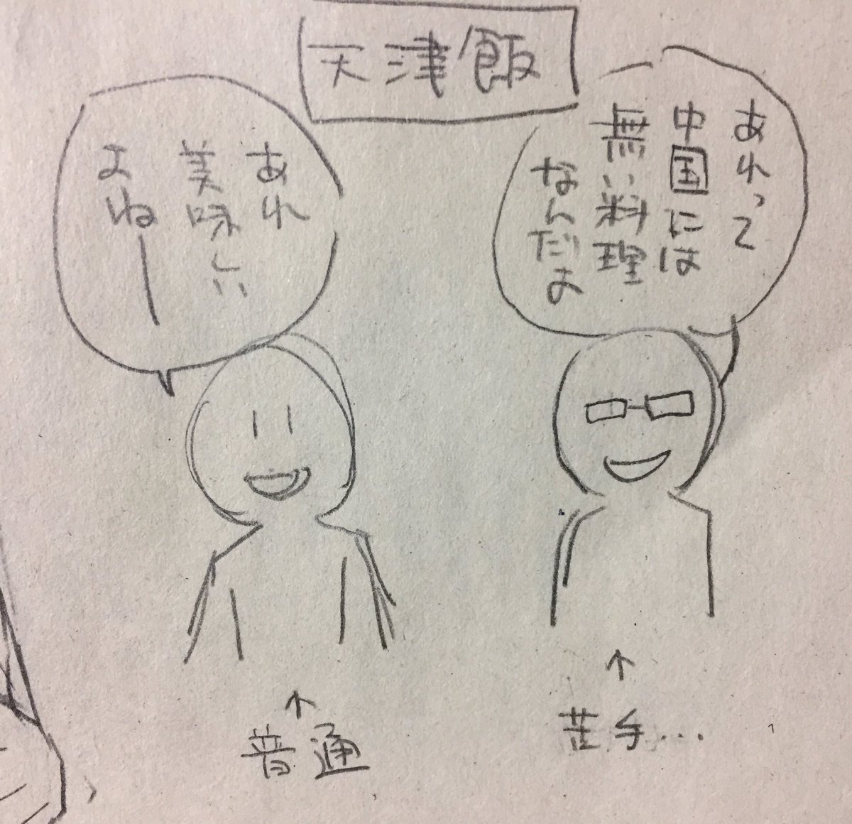 会話で豆知識を使って否定的な話に持ち込む人が苦手な気がする 