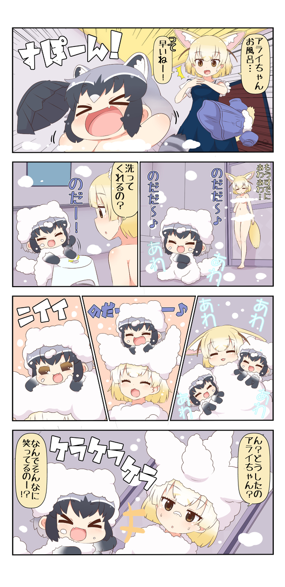 けものフレンズぷち番外9 #漫画 #けものフレンズ #けものフレンズぷち #アライグマ(けものフレンズ) #フェネック(けものフレンズ) https://t.co/03t07VGQWR 