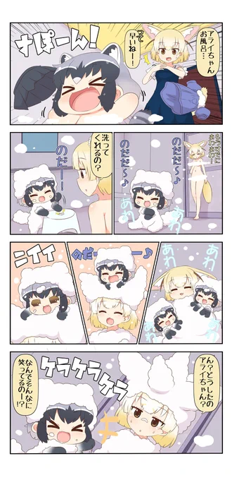 けものフレンズぷち番外9 #漫画 #けものフレンズ #けものフレンズぷち #アライグマ(けものフレンズ) #フェネック(けものフレンズ)  