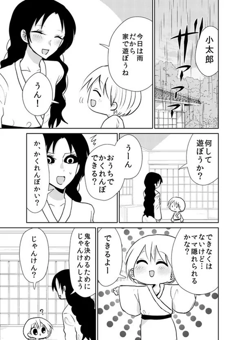 【創作漫画】妖怪雨女による神隠し24話
#妖怪雨女による神隠し 
